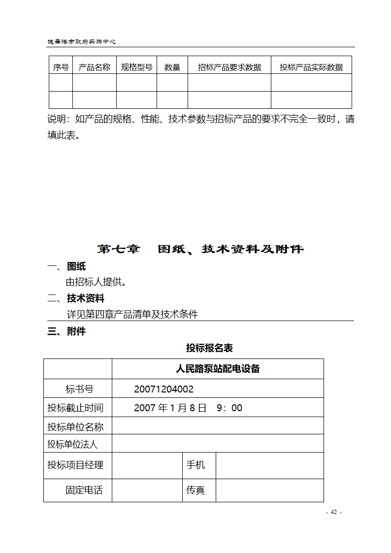 配电设备采购招标文件.doc第42页