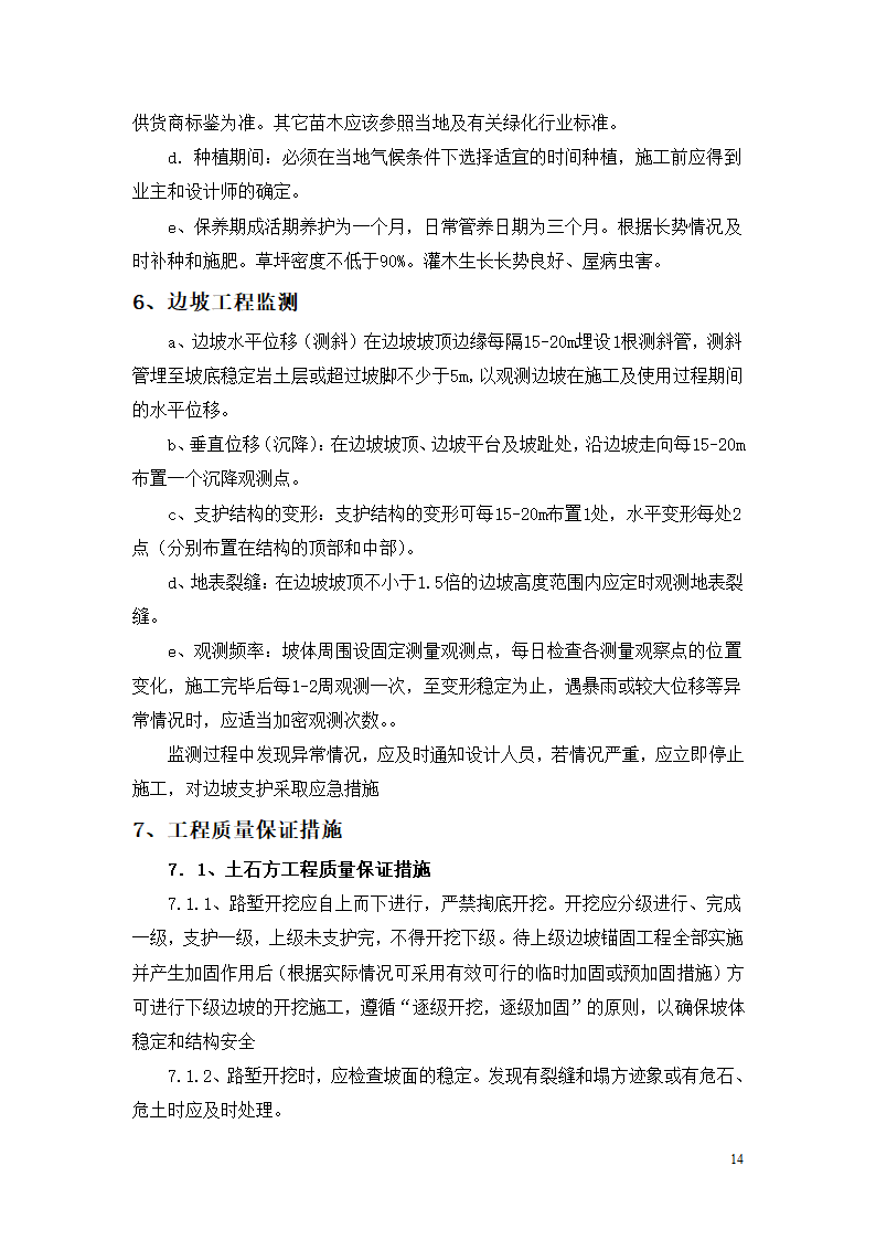 某高边坡支护专项施工方案.doc第14页