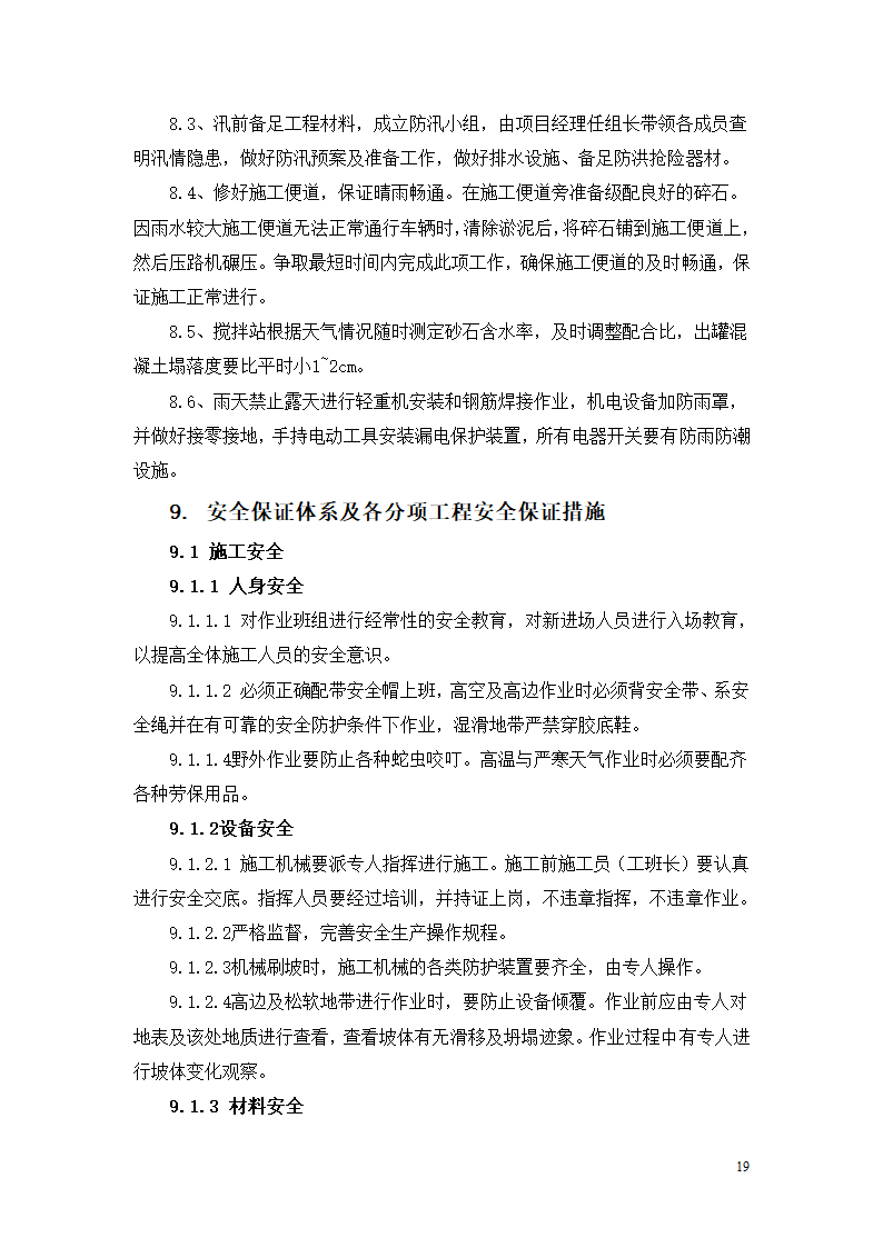 某高边坡支护专项施工方案.doc第19页