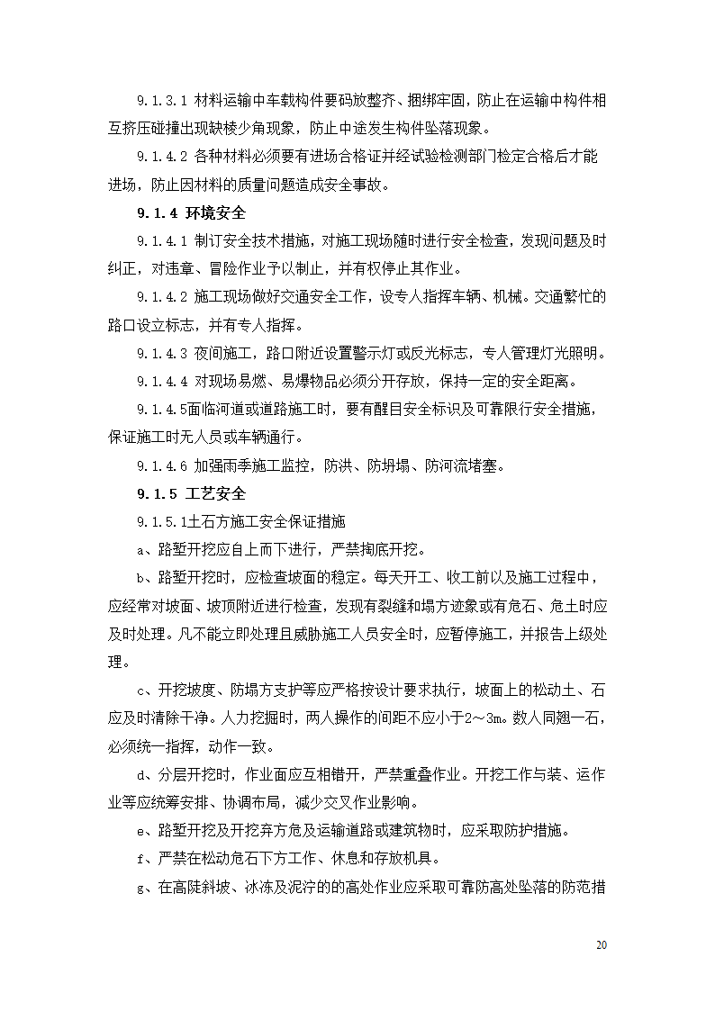 某高边坡支护专项施工方案.doc第20页