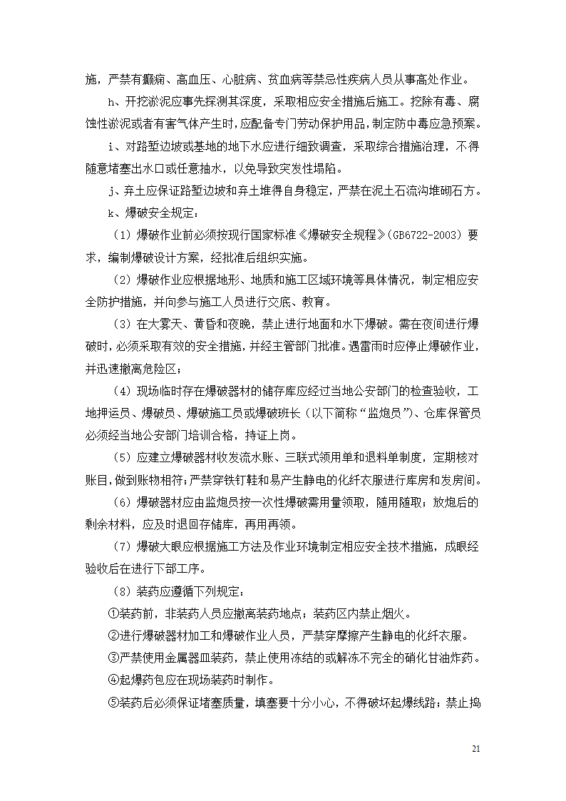 某高边坡支护专项施工方案.doc第21页