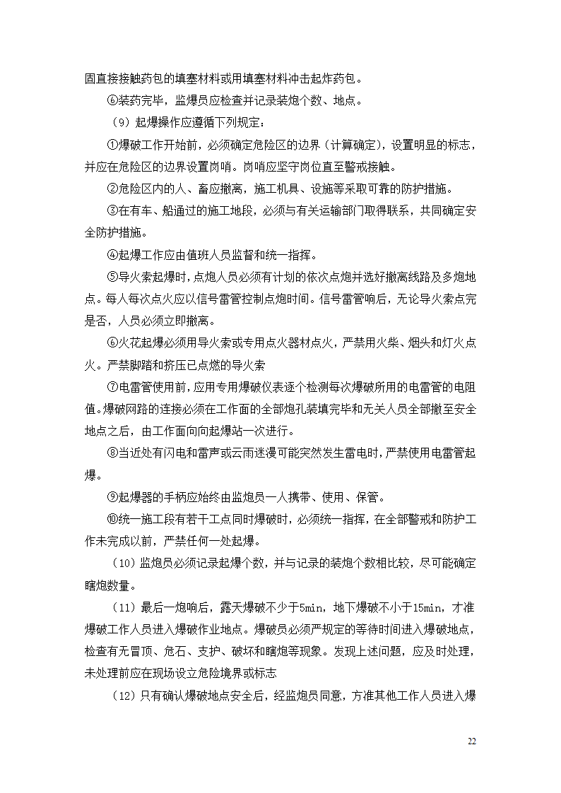 某高边坡支护专项施工方案.doc第22页