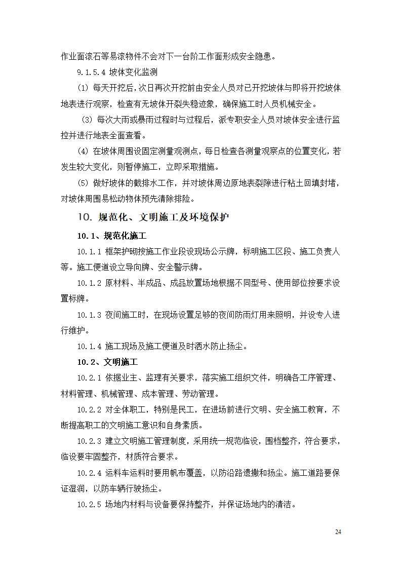 某高边坡支护专项施工方案.doc第24页