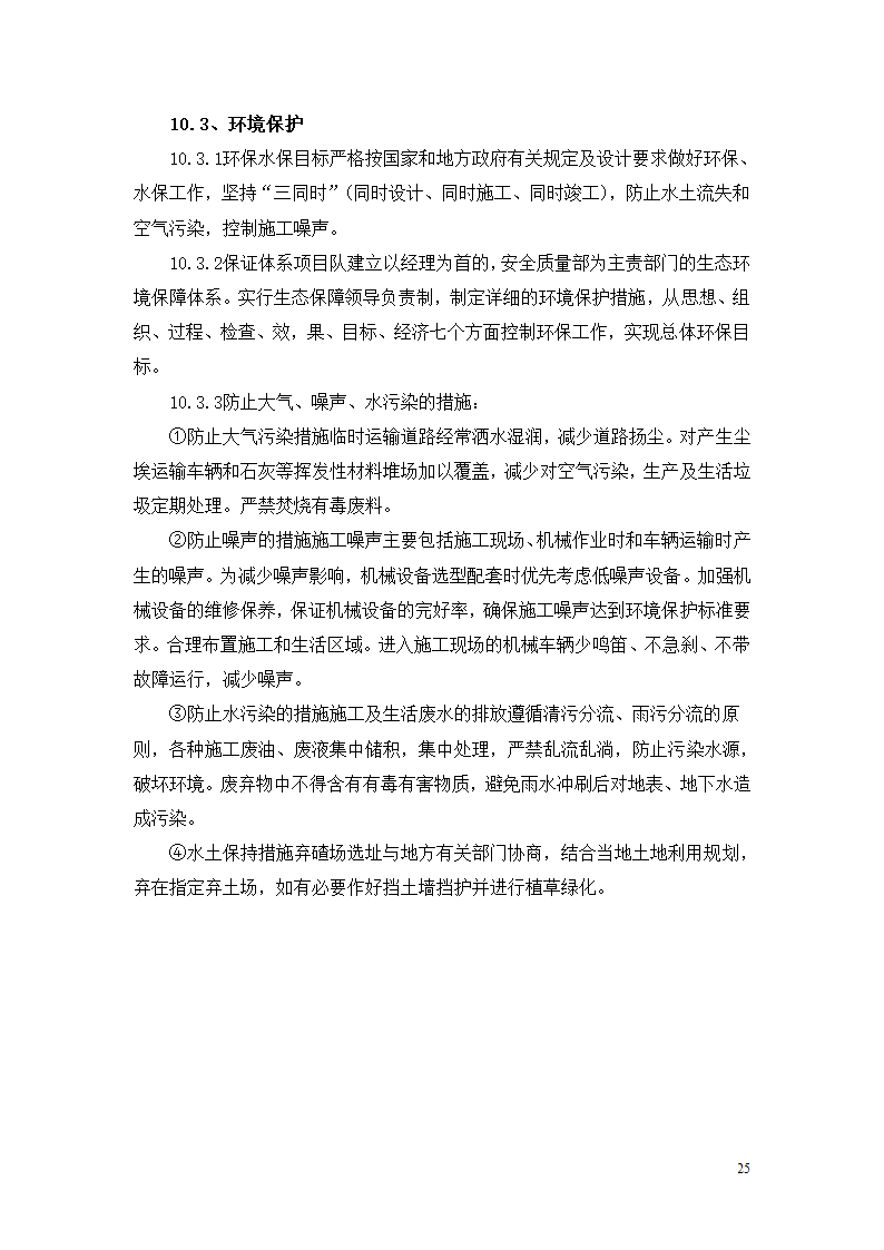 某高边坡支护专项施工方案.doc第25页