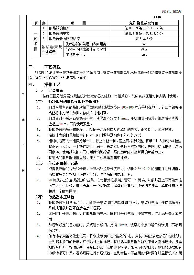 房屋内部散热器搭设安装工程安全施工方法和技术交底.doc第2页