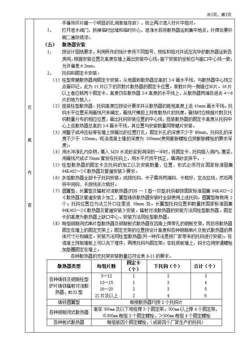 房屋内部散热器搭设安装工程安全施工方法和技术交底.doc第3页