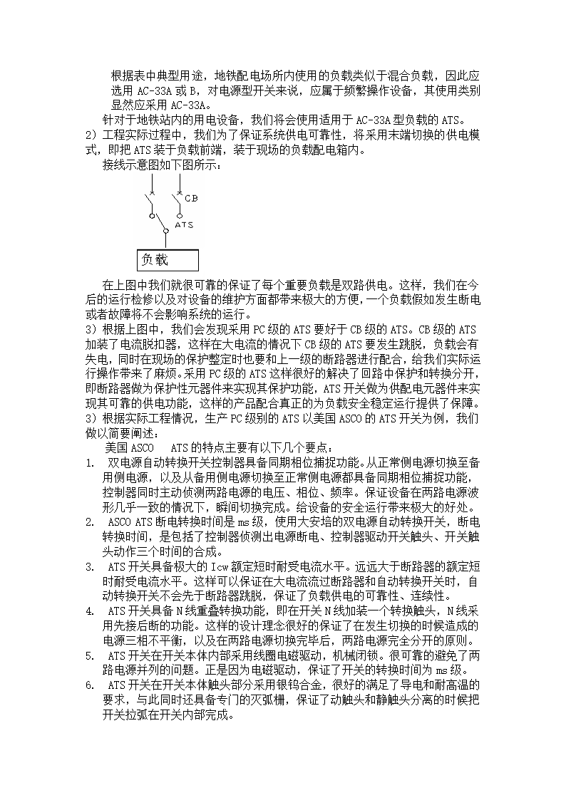 西安地铁项目中ASCO双电源自动转换开关的解决方案.doc第2页