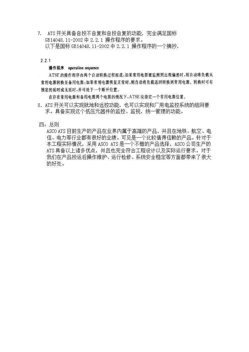 西安地铁项目中ASCO双电源自动转换开关的解决方案.doc第3页