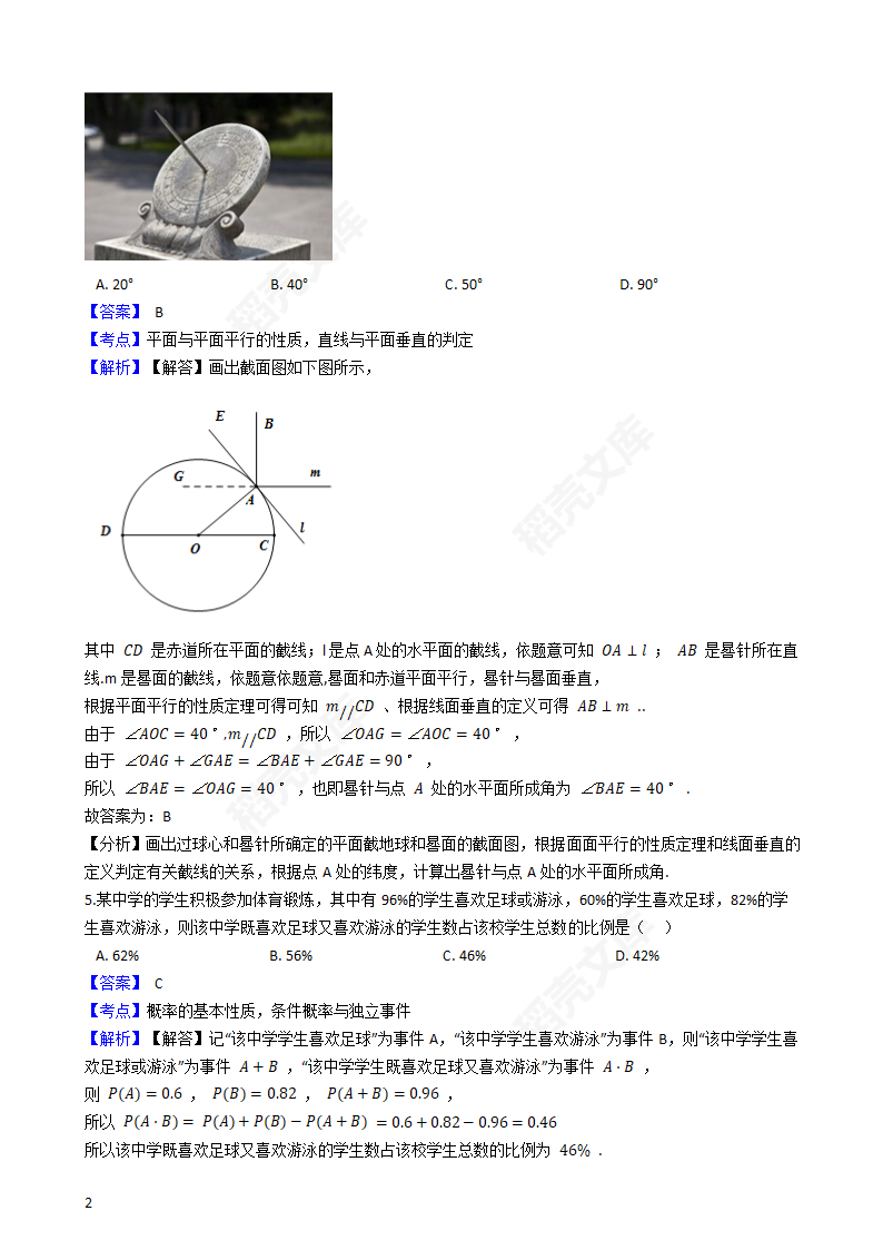 2020年海南省高考数学真题试卷（新高考Ⅱ卷)(教师版).docx第2页