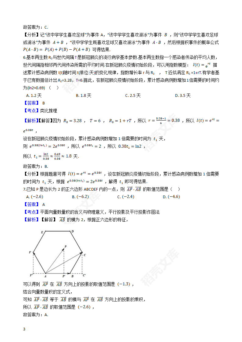 2020年海南省高考数学真题试卷（新高考Ⅱ卷)(教师版).docx第3页