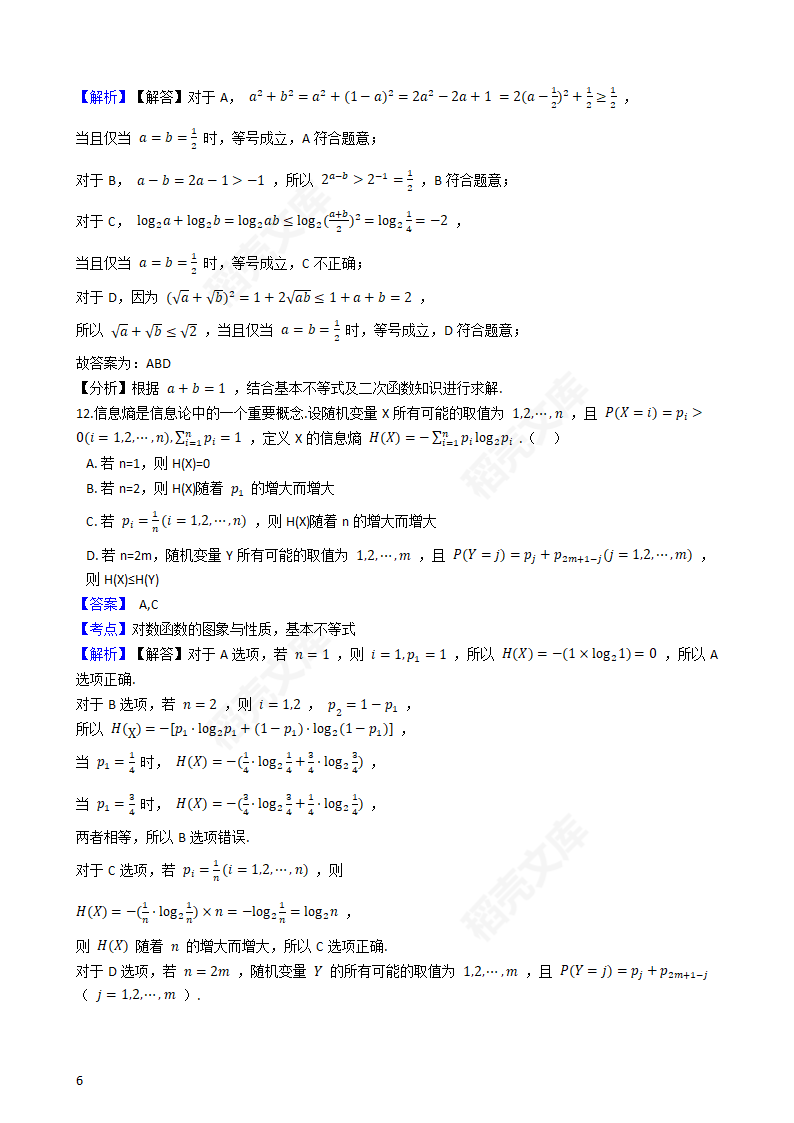 2020年海南省高考数学真题试卷（新高考Ⅱ卷)(教师版).docx第6页