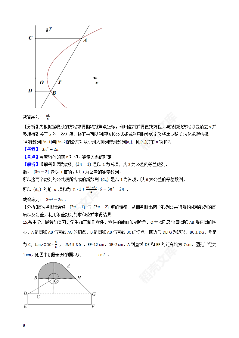 2020年海南省高考数学真题试卷（新高考Ⅱ卷)(教师版).docx第8页