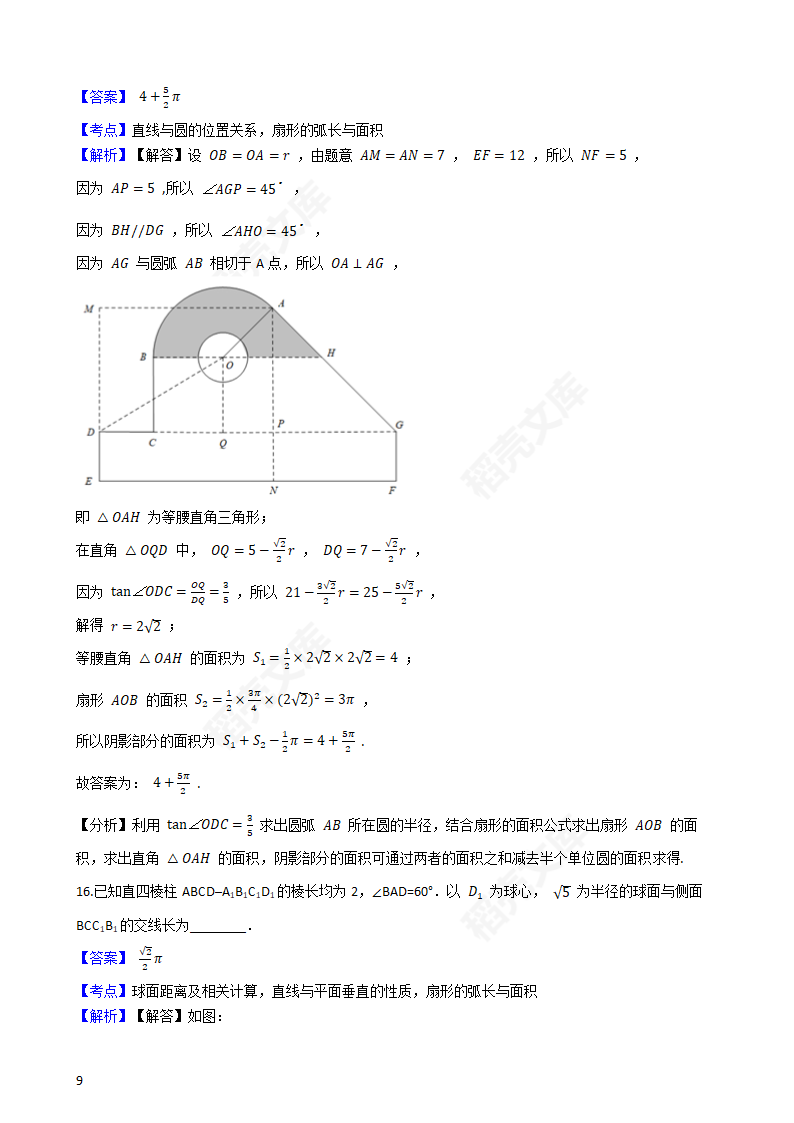 2020年海南省高考数学真题试卷（新高考Ⅱ卷)(教师版).docx第9页