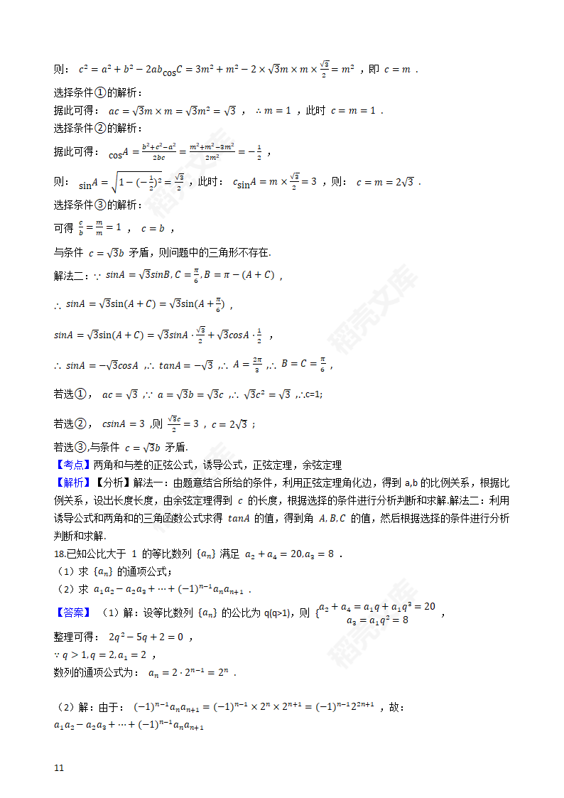 2020年海南省高考数学真题试卷（新高考Ⅱ卷)(教师版).docx第11页