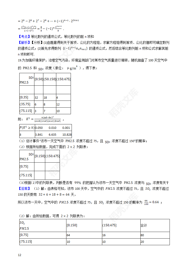 2020年海南省高考数学真题试卷（新高考Ⅱ卷)(教师版).docx第12页