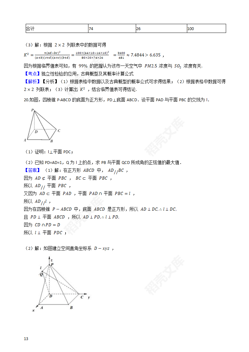 2020年海南省高考数学真题试卷（新高考Ⅱ卷)(教师版).docx第13页