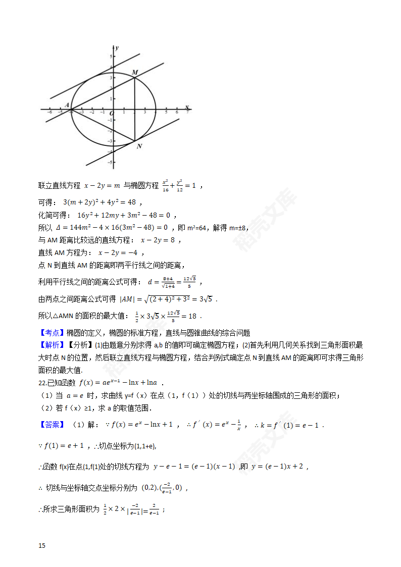 2020年海南省高考数学真题试卷（新高考Ⅱ卷)(教师版).docx第15页