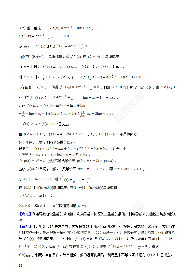 2020年海南省高考数学真题试卷（新高考Ⅱ卷)(教师版).docx第16页