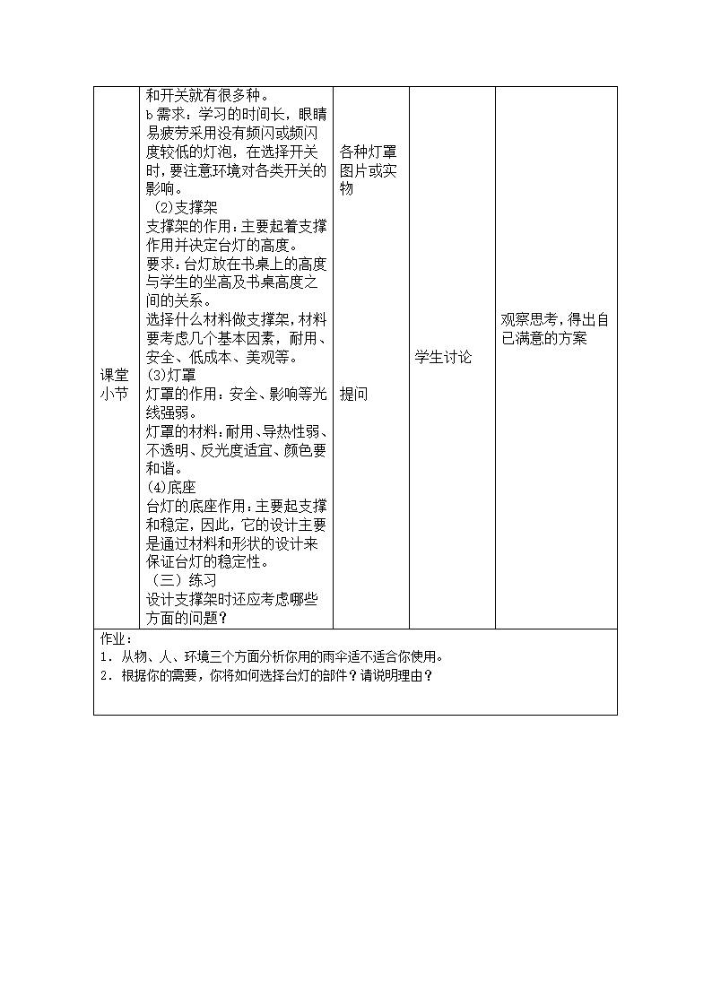 苏教版高中通用技术必修一 5.1方案的构思方法—设计分析教学设计 教案.doc第4页