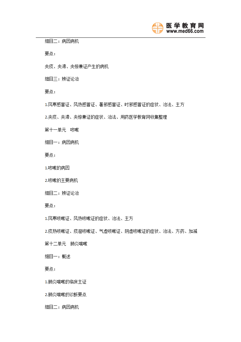 2011年中医执业医师《中医儿科学》考试大纲第7页