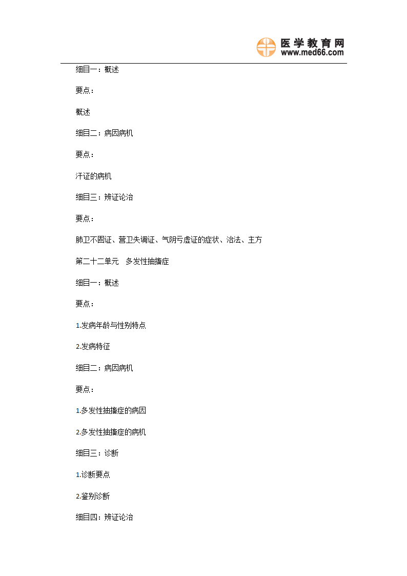 2011年中医执业医师《中医儿科学》考试大纲第13页