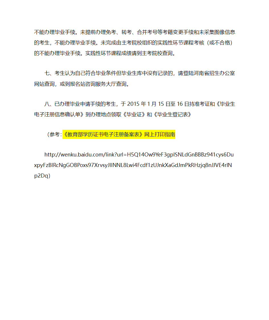 自考本科毕业证办理手续流程第2页