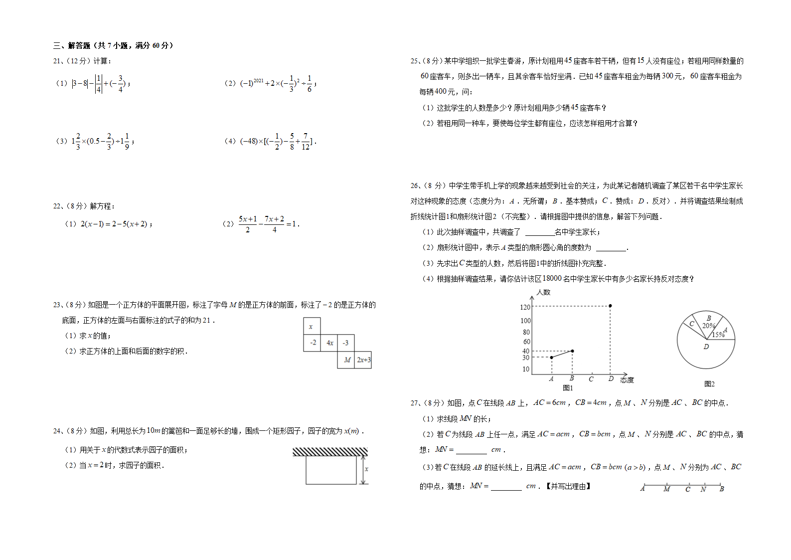 贵州省毕节市七星关区2021—2022学年七年级上学期数学期末押题卷（一）(Word版,无答案).doc第2页