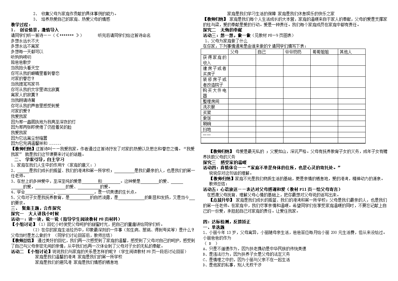 人教版八年级政治上册（1-6课）导学案.doc第2页