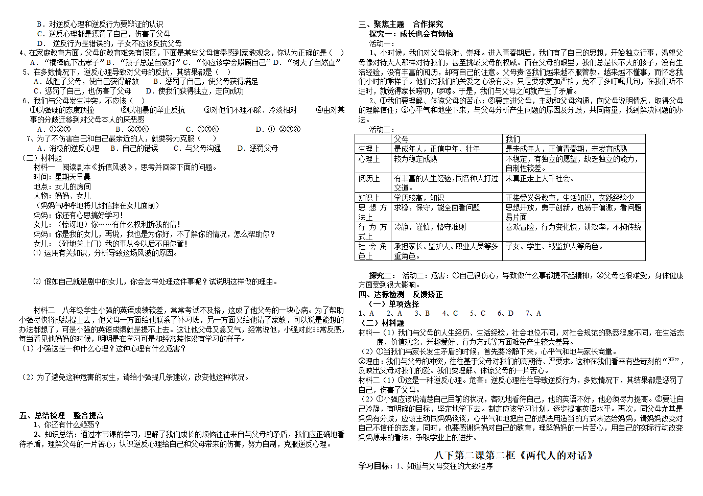 人教版八年级政治上册（1-6课）导学案.doc第5页