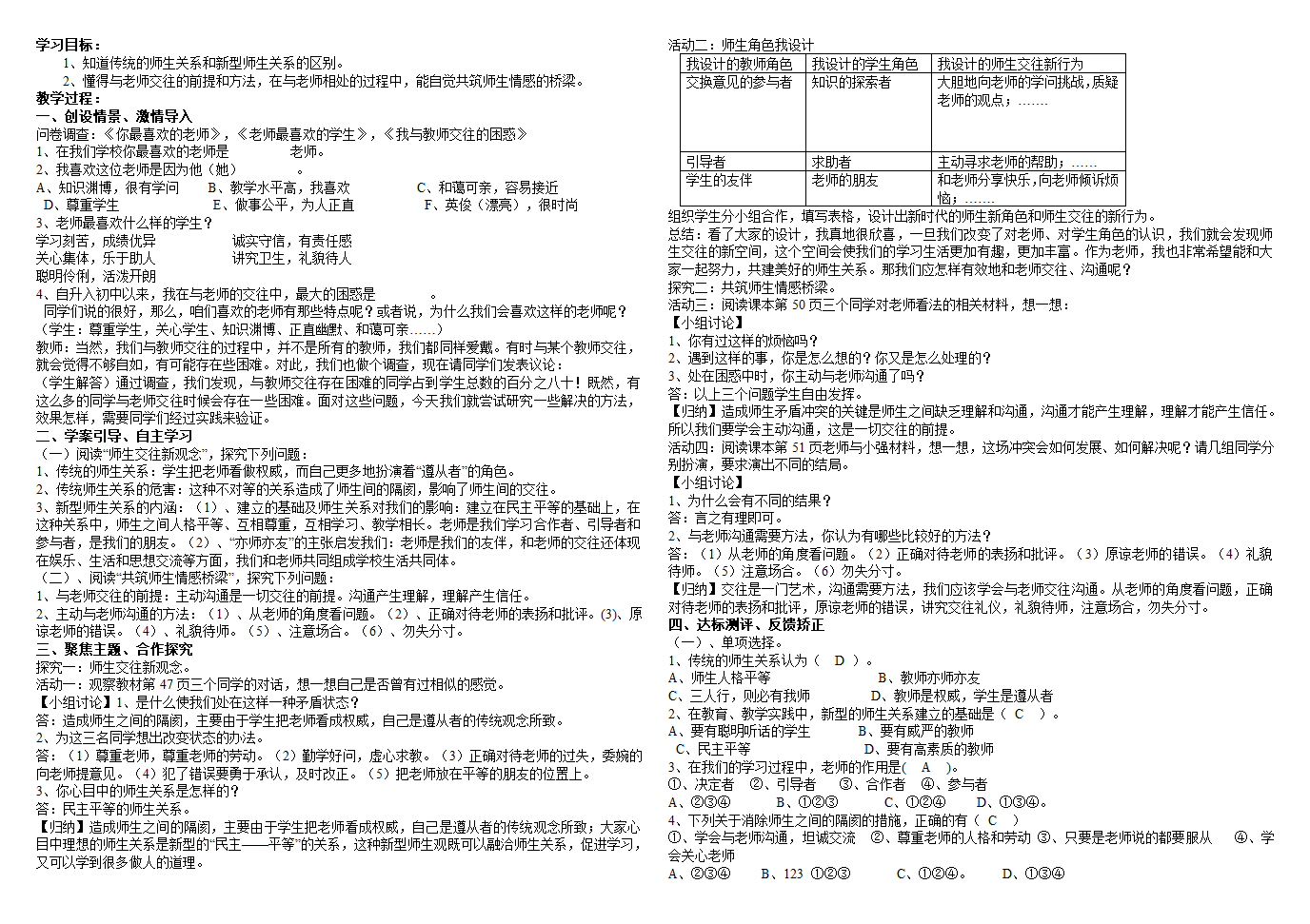 人教版八年级政治上册（1-6课）导学案.doc第10页