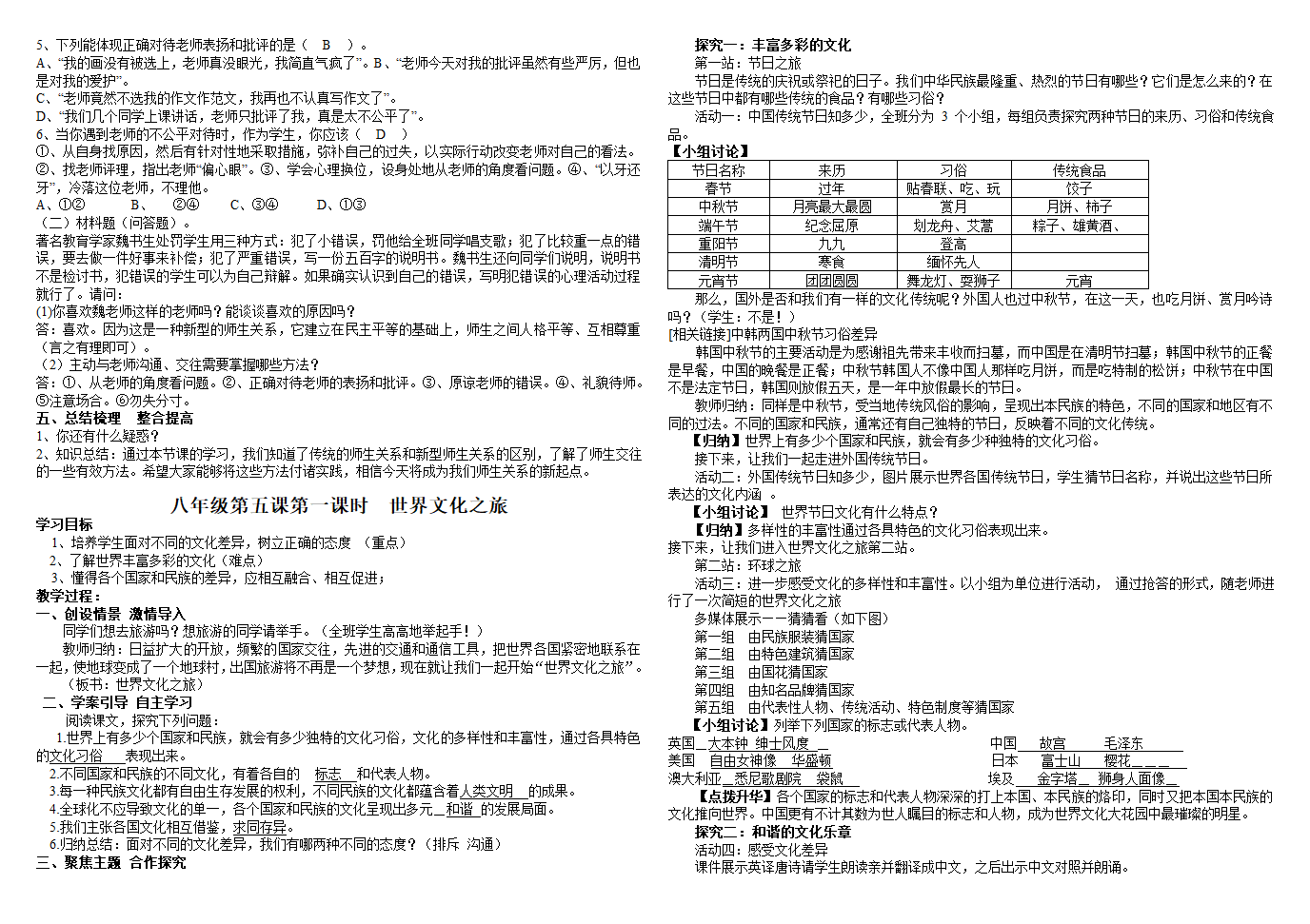 人教版八年级政治上册（1-6课）导学案.doc第11页