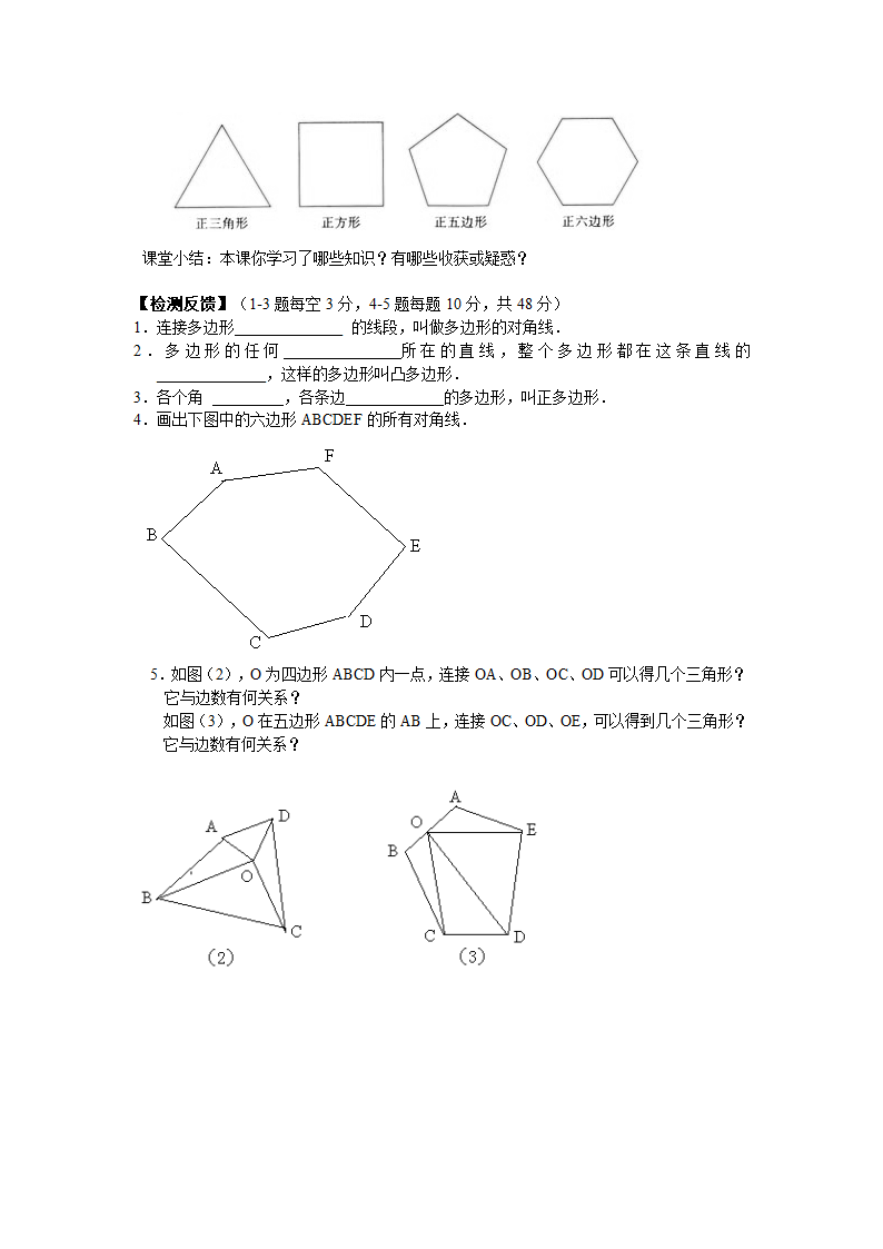 《11.3.1多边形》学案.doc第2页