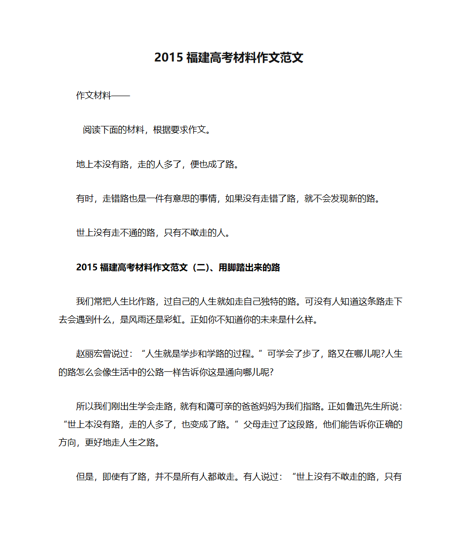 2015福建高考材料作文范文1第1页