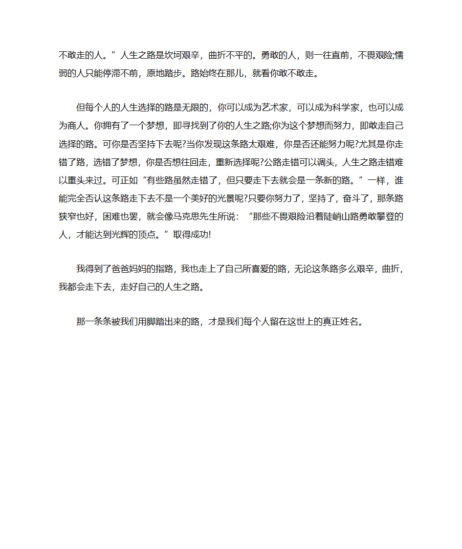 2015福建高考材料作文范文1第2页