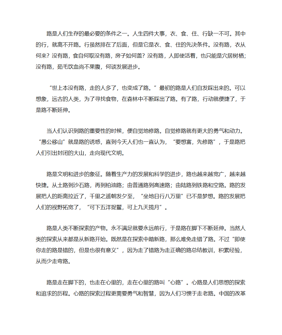 2015年高考作文福建卷习作：路第2页