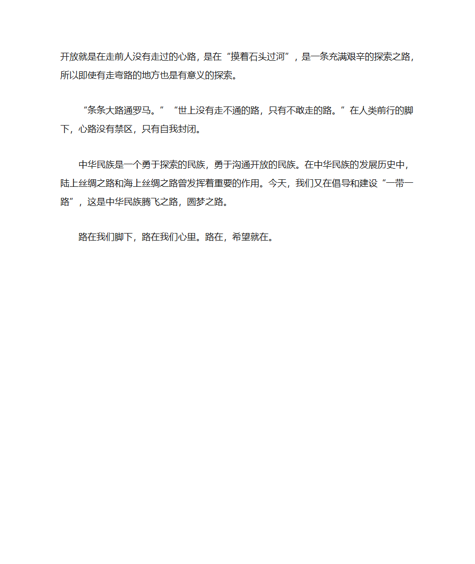 2015年高考作文福建卷习作：路第3页