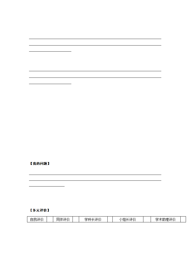 Unit5 Free time 同步学案.doc第4页