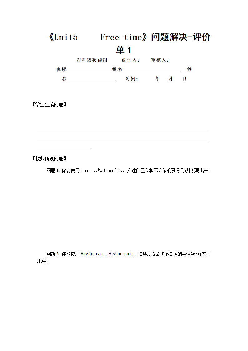 Unit5 Free time 同步学案.doc第5页