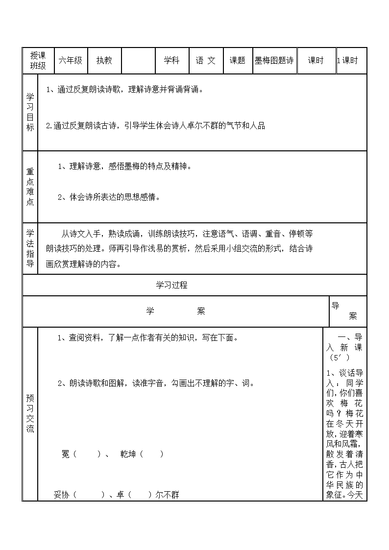 墨梅图题诗 导学案.doc第1页