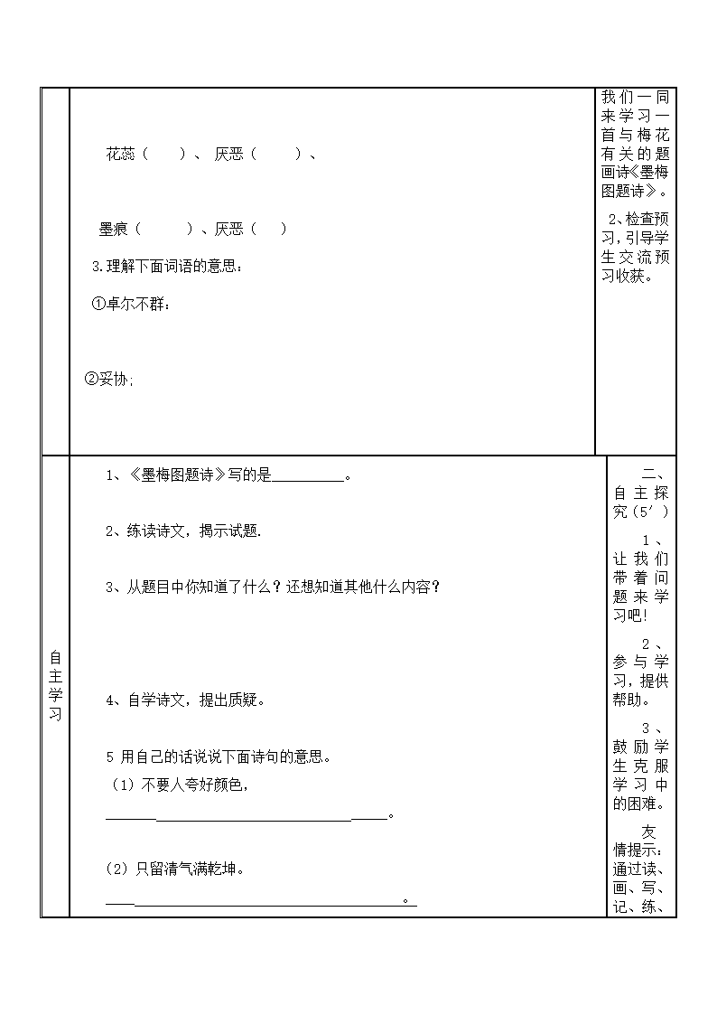 墨梅图题诗 导学案.doc第2页