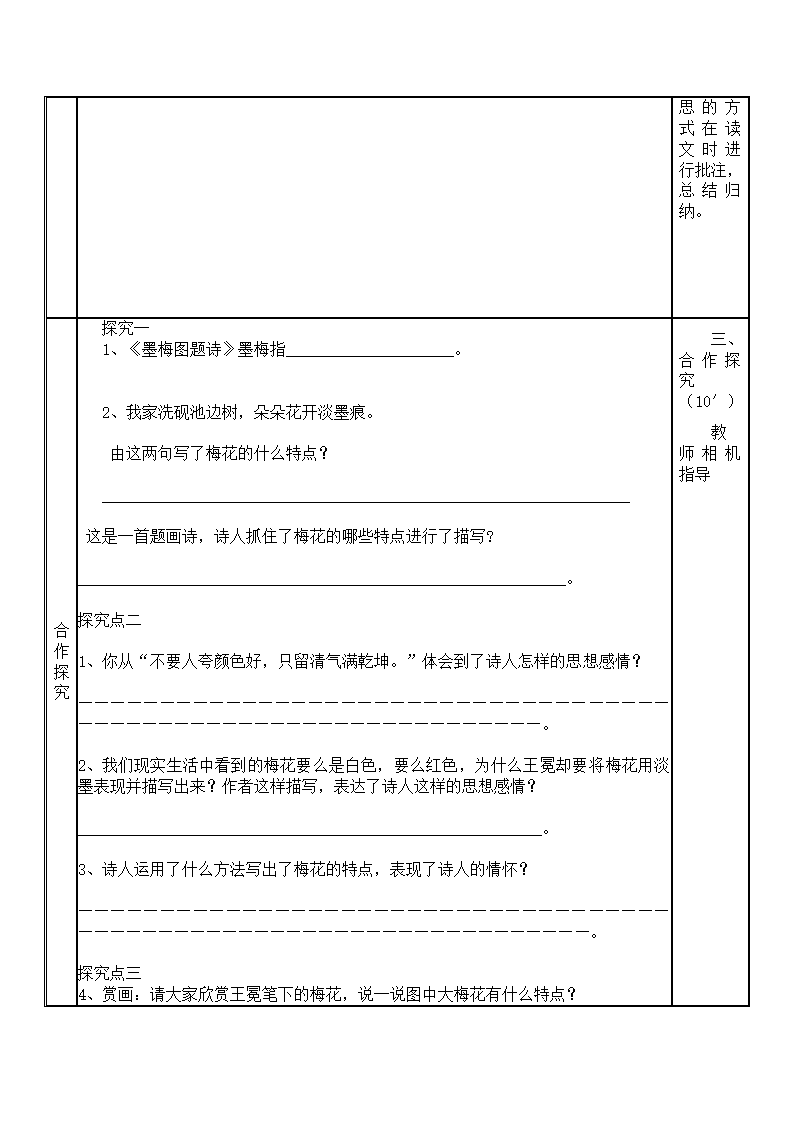 墨梅图题诗 导学案.doc第3页