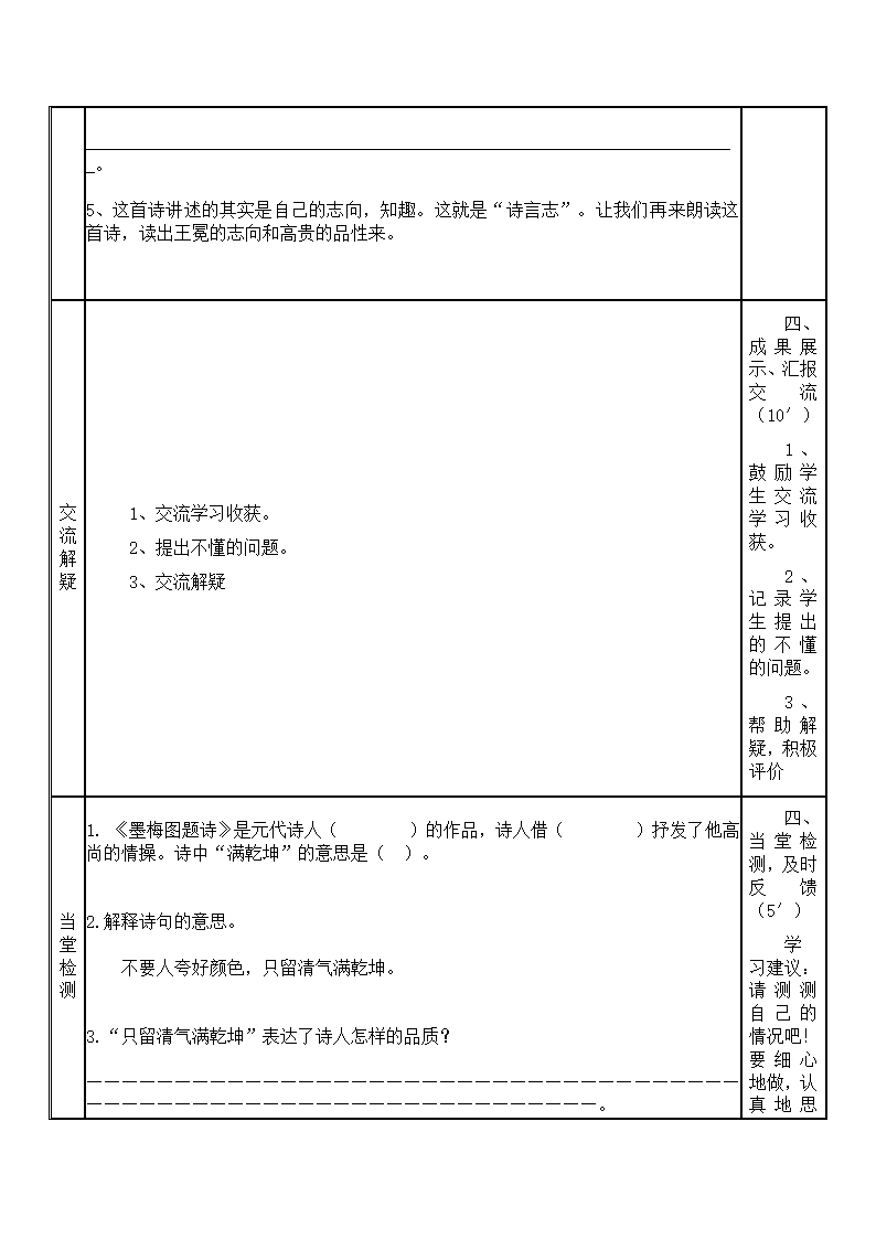 墨梅图题诗 导学案.doc第4页