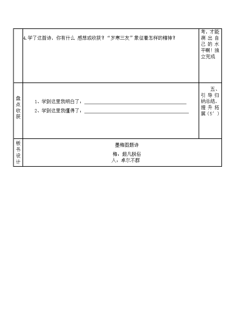 墨梅图题诗 导学案.doc第5页