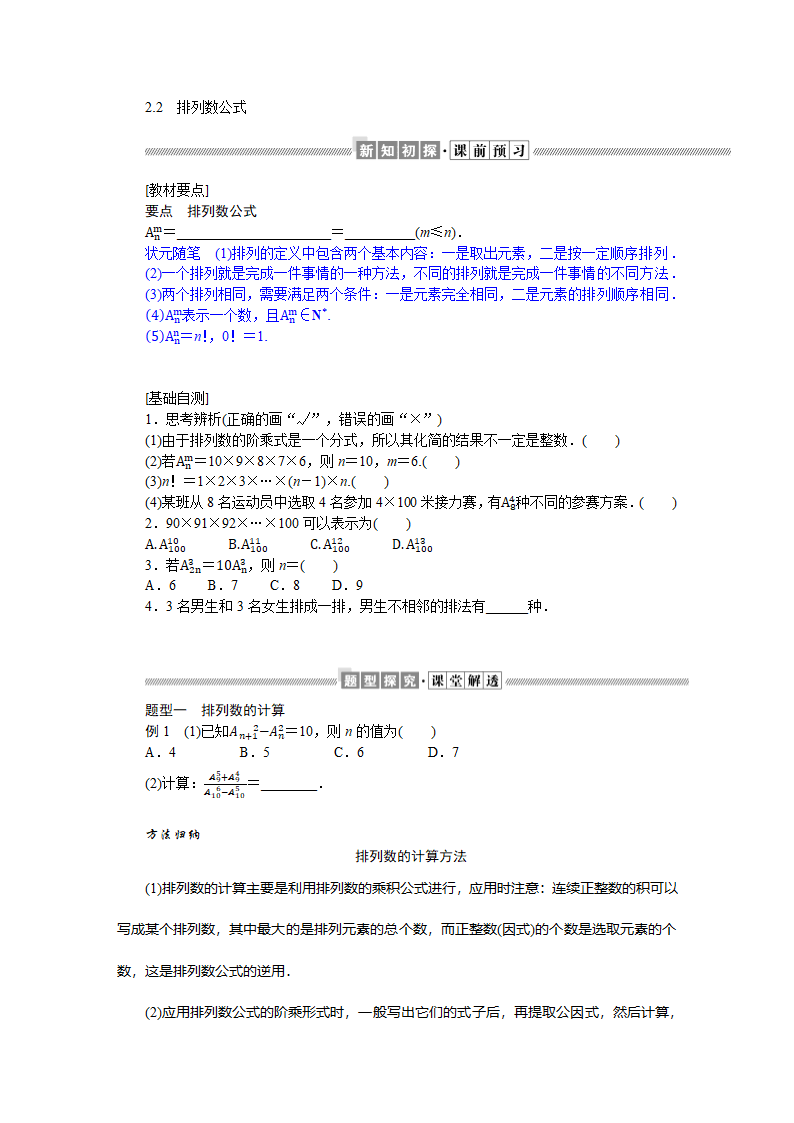 5.2.2排列数公式同步学案.doc第1页