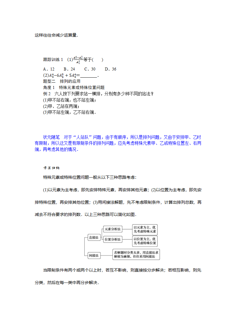 5.2.2排列数公式同步学案.doc第2页