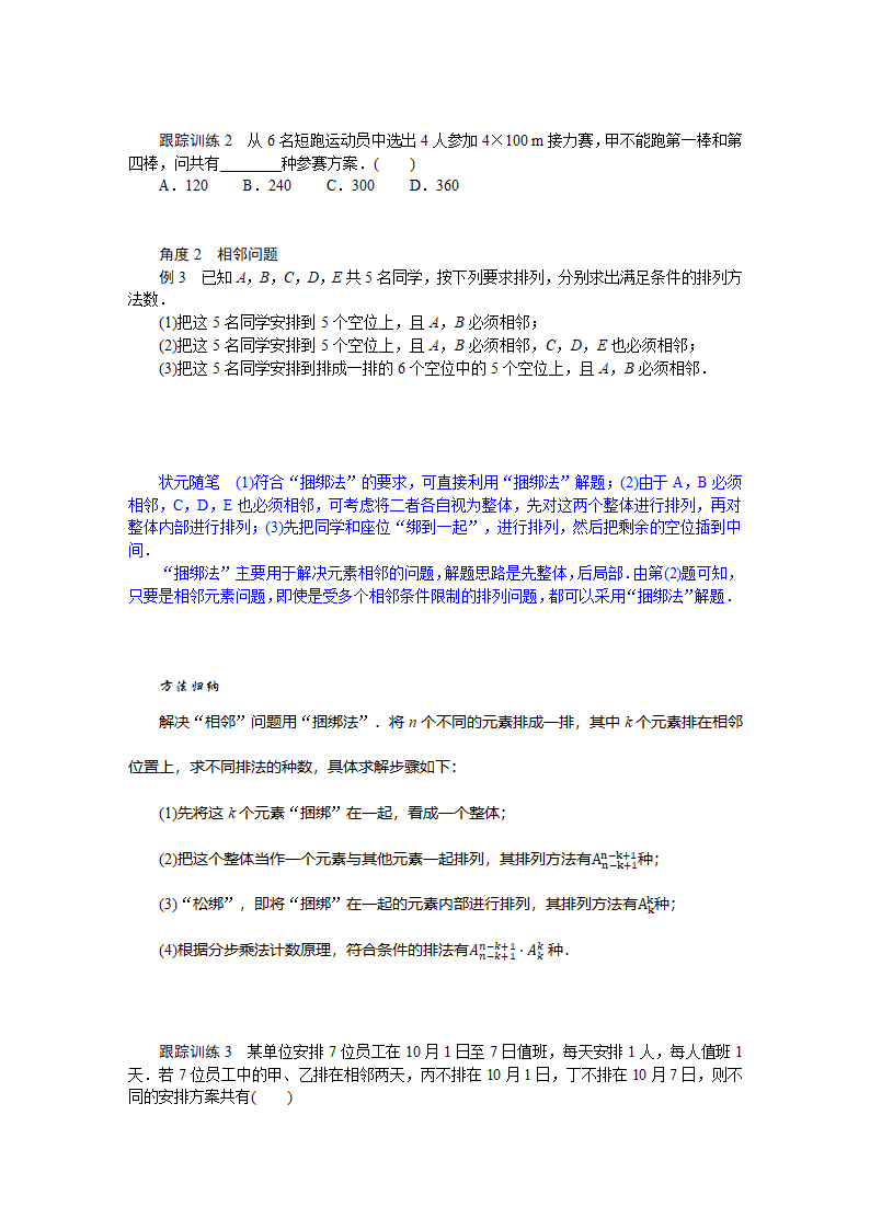 5.2.2排列数公式同步学案.doc第3页