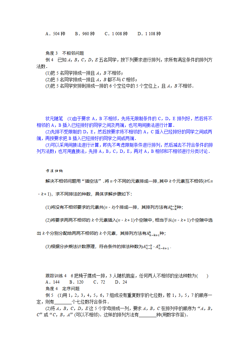 5.2.2排列数公式同步学案.doc第4页