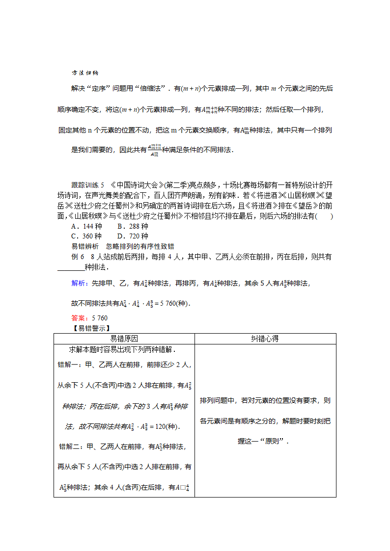 5.2.2排列数公式同步学案.doc第5页