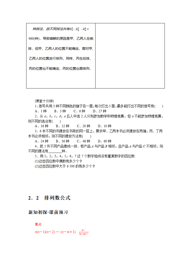 5.2.2排列数公式同步学案.doc第6页