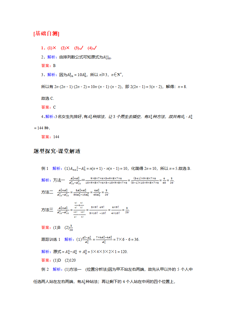 5.2.2排列数公式同步学案.doc第7页